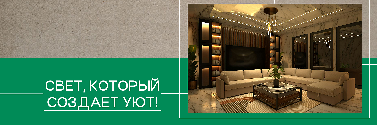 Освещение для дома PAVLOV PROJECT