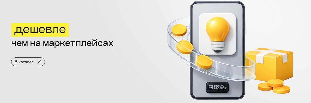 Освещение для дома PAVLOV PROJECT New 2